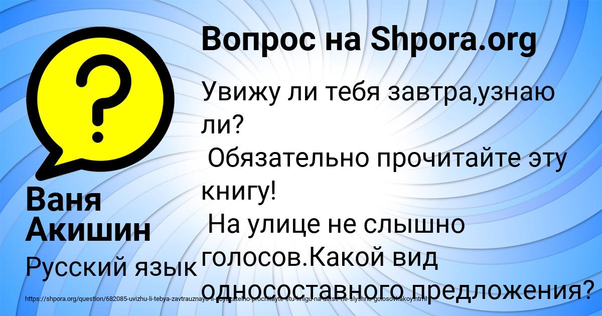 Картинка с текстом вопроса от пользователя Ваня Акишин