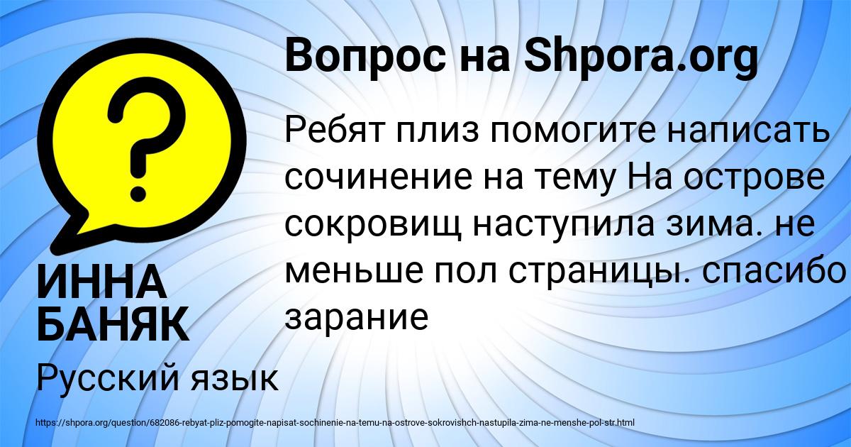 Картинка с текстом вопроса от пользователя ИННА БАНЯК