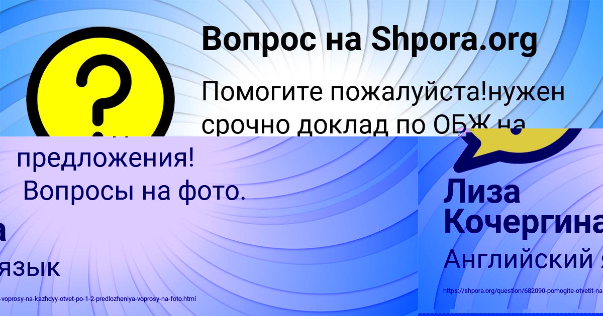 Картинка с текстом вопроса от пользователя Лиза Кочергина