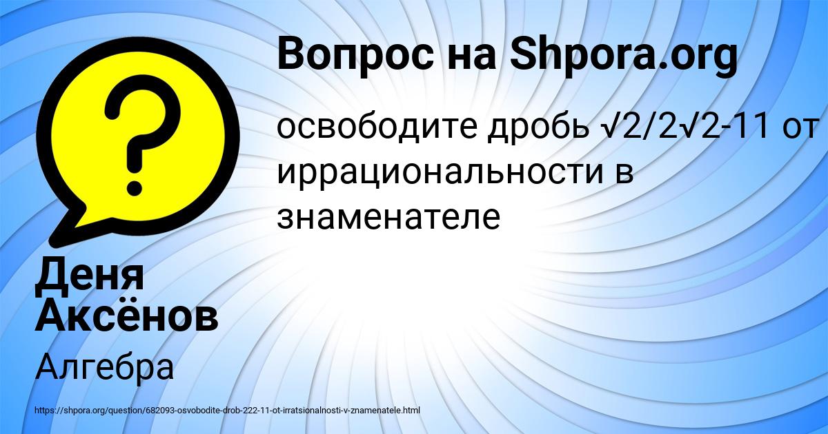 Картинка с текстом вопроса от пользователя Деня Аксёнов