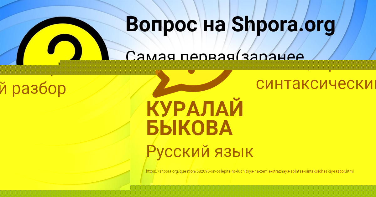 Картинка с текстом вопроса от пользователя КУРАЛАЙ БЫКОВА