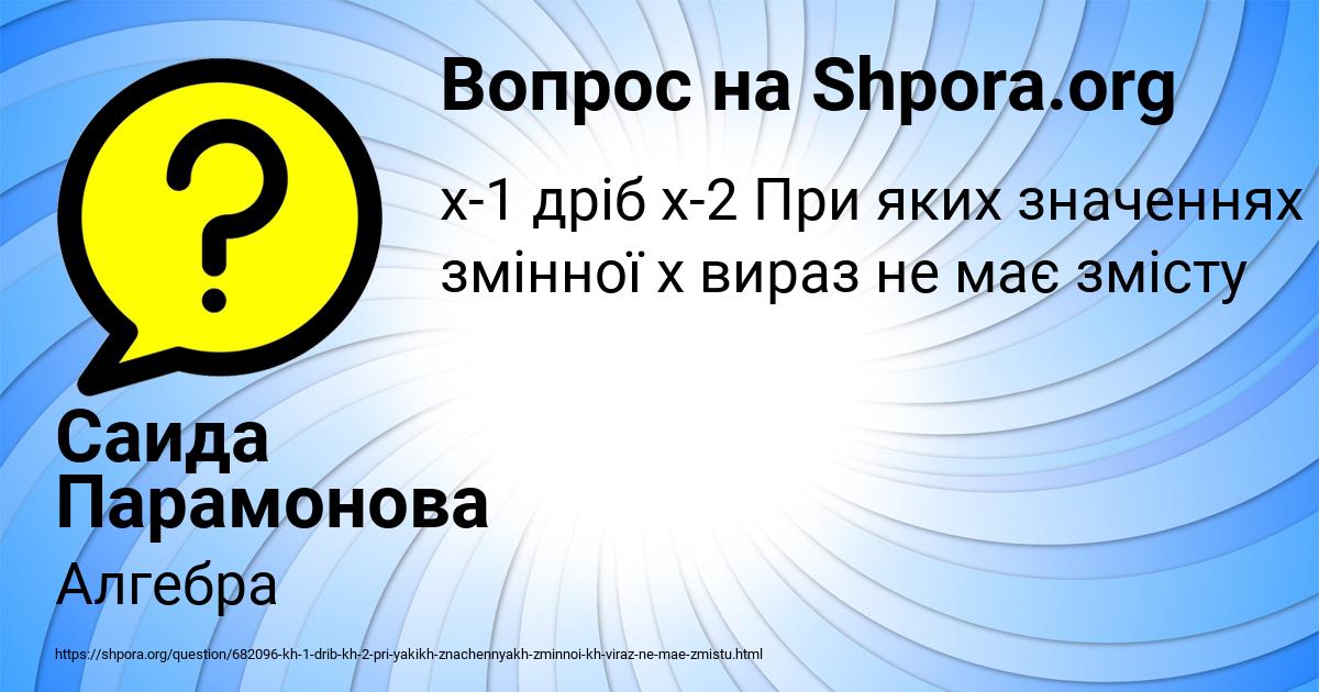 Картинка с текстом вопроса от пользователя Саида Парамонова
