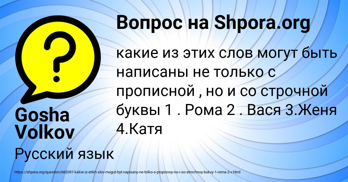 Картинка с текстом вопроса от пользователя Gosha Volkov