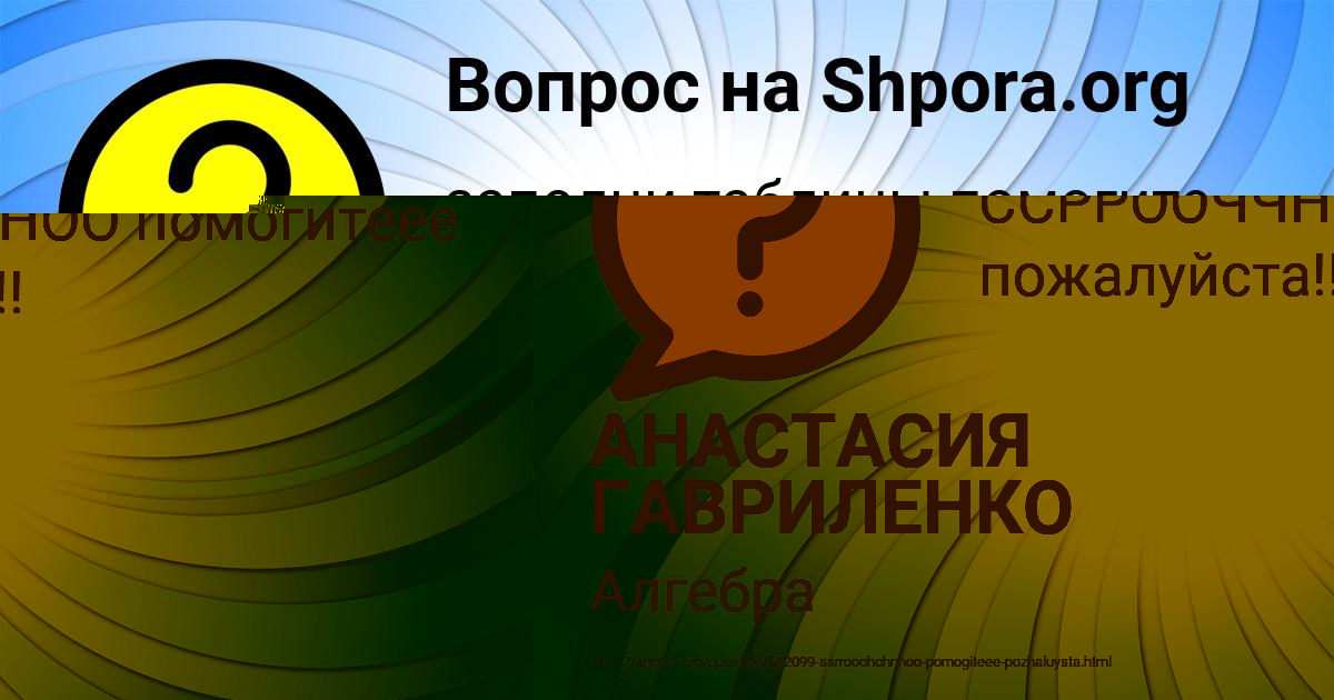 Картинка с текстом вопроса от пользователя АНАСТАСИЯ ГАВРИЛЕНКО