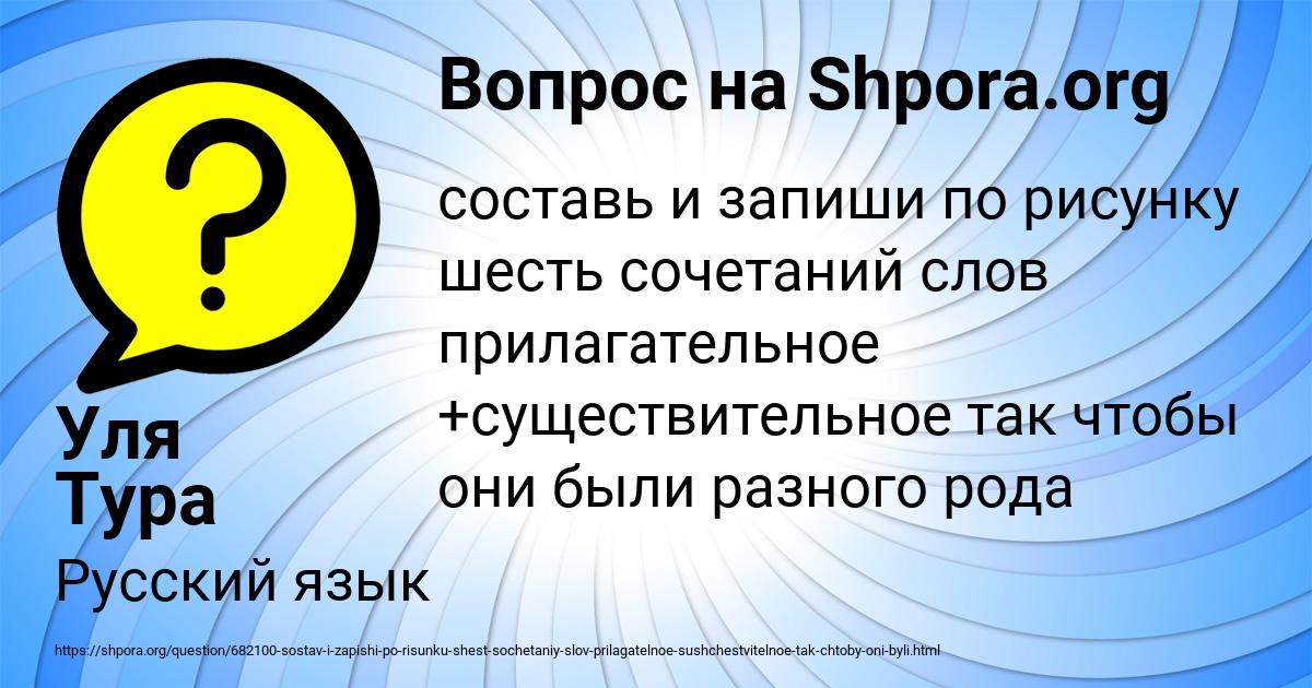 Картинка с текстом вопроса от пользователя Уля Тура