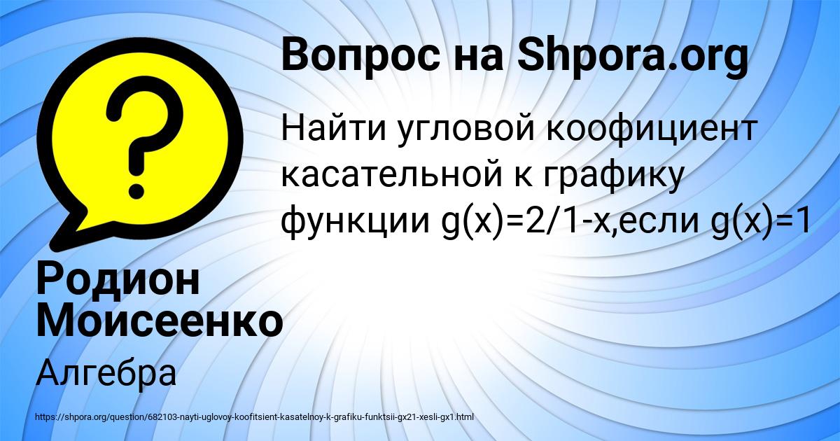 Картинка с текстом вопроса от пользователя Родион Моисеенко