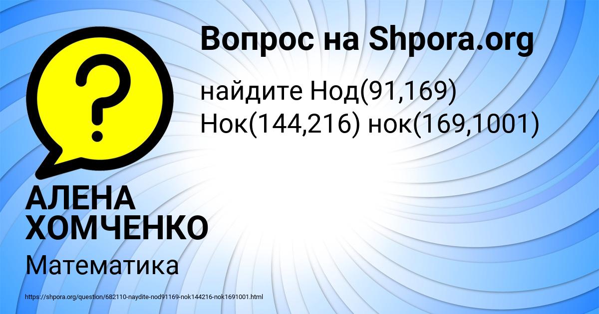 Картинка с текстом вопроса от пользователя АЛЕНА ХОМЧЕНКО