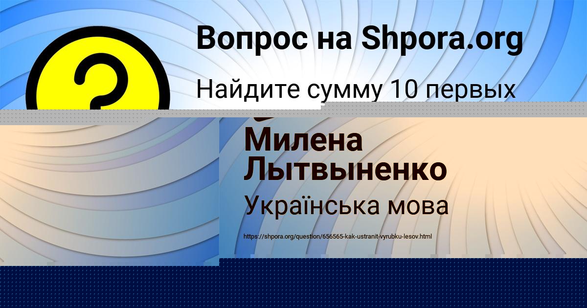 Картинка с текстом вопроса от пользователя Саша Гокова
