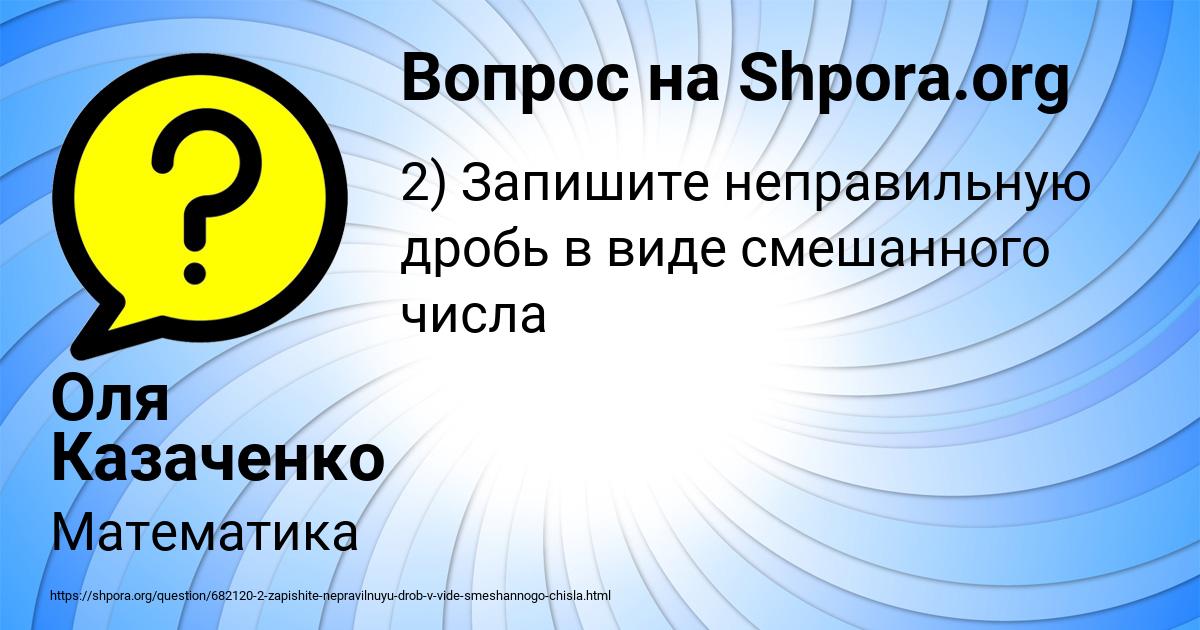 Картинка с текстом вопроса от пользователя Оля Казаченко