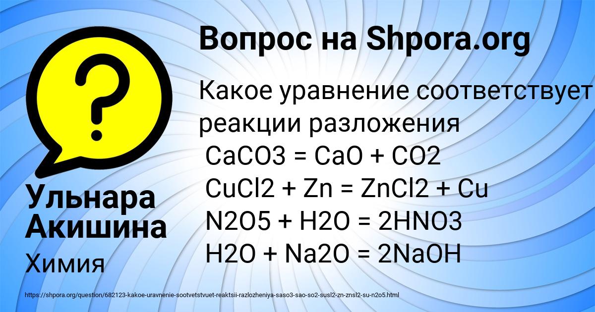 Картинка с текстом вопроса от пользователя Ульнара Акишина