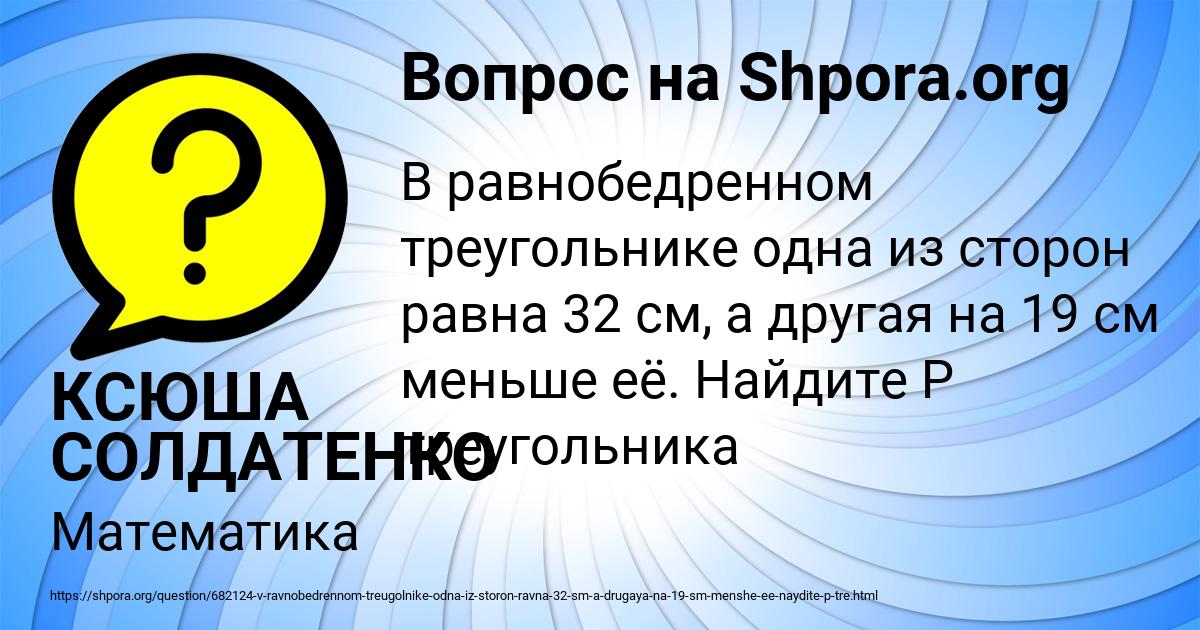 Картинка с текстом вопроса от пользователя КСЮША СОЛДАТЕНКО