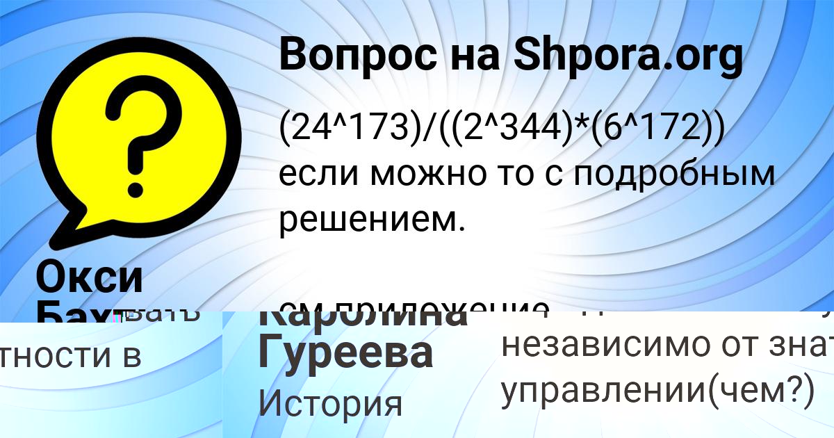Картинка с текстом вопроса от пользователя Каролина Гуреева