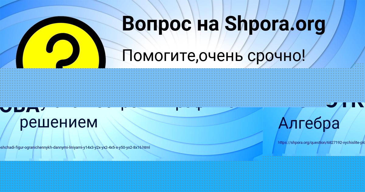Картинка с текстом вопроса от пользователя МИЛОСЛАВА МОЛОТКОВА