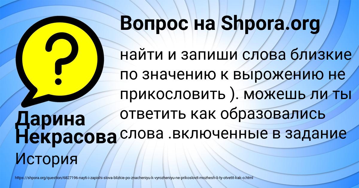 Картинка с текстом вопроса от пользователя Дарина Некрасова