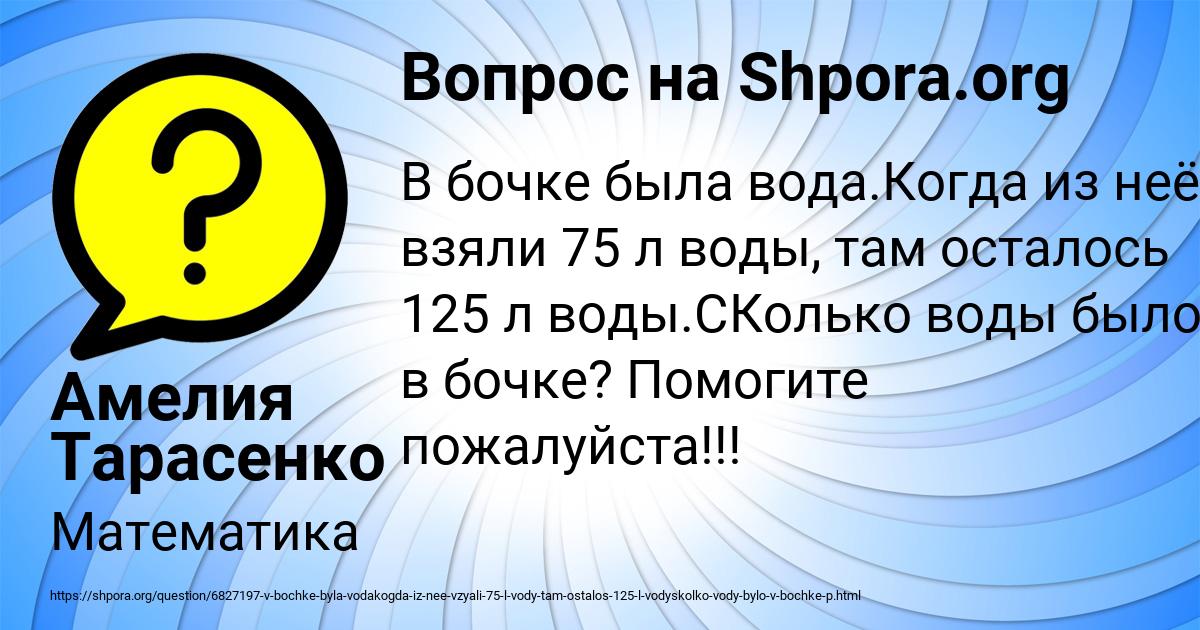 Картинка с текстом вопроса от пользователя Амелия Тарасенко
