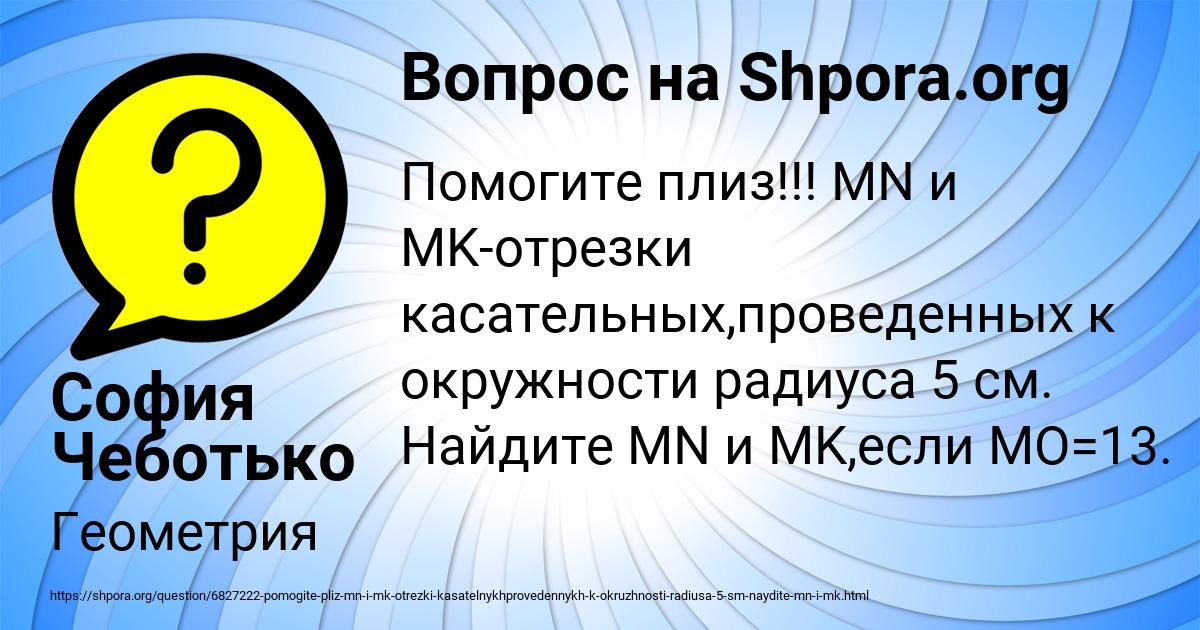 Картинка с текстом вопроса от пользователя София Чеботько