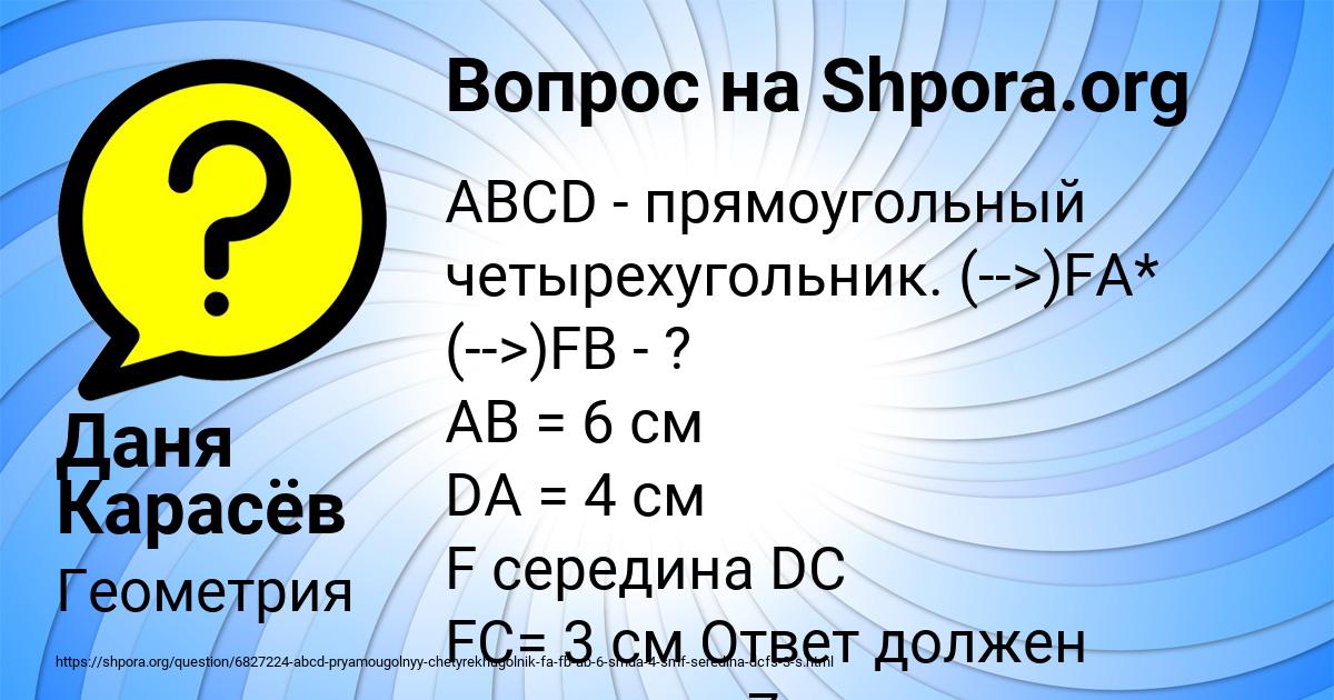 Картинка с текстом вопроса от пользователя Даня Карасёв