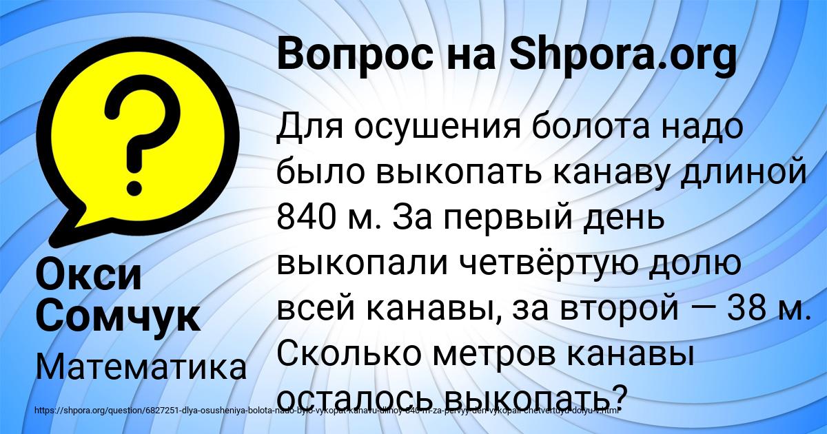 Картинка с текстом вопроса от пользователя Окси Сомчук