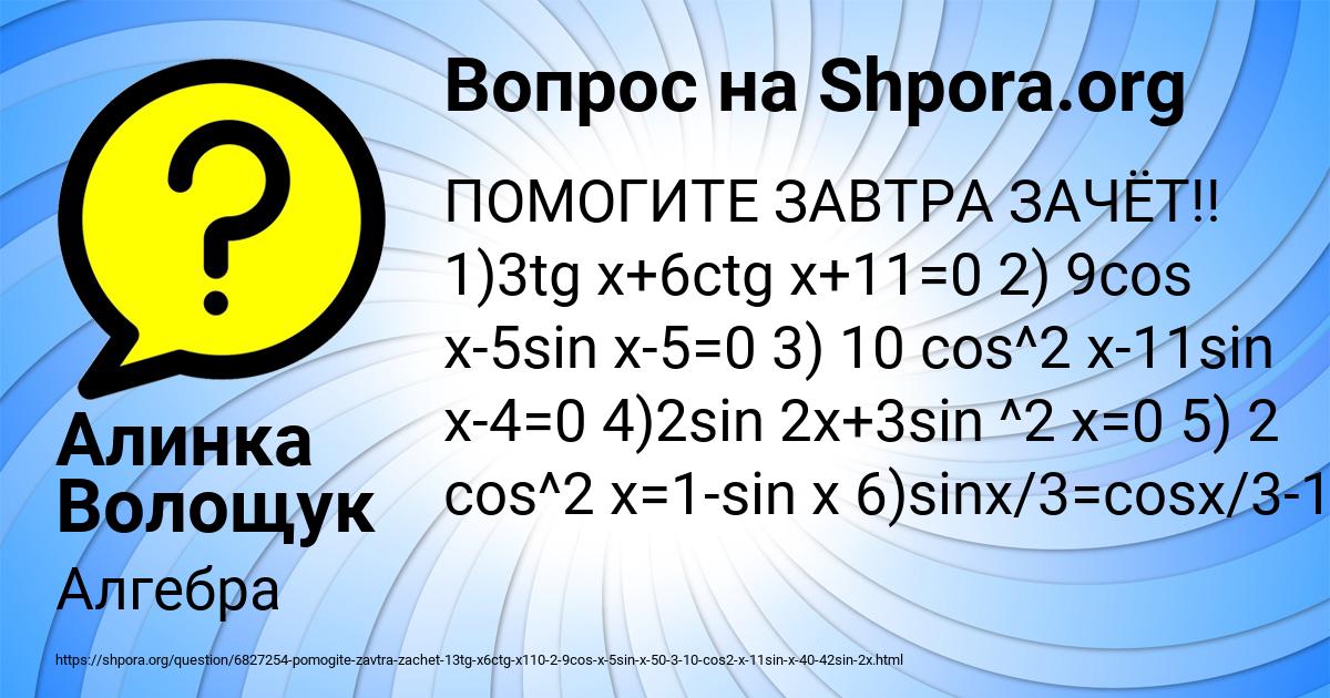 Картинка с текстом вопроса от пользователя Алинка Волощук