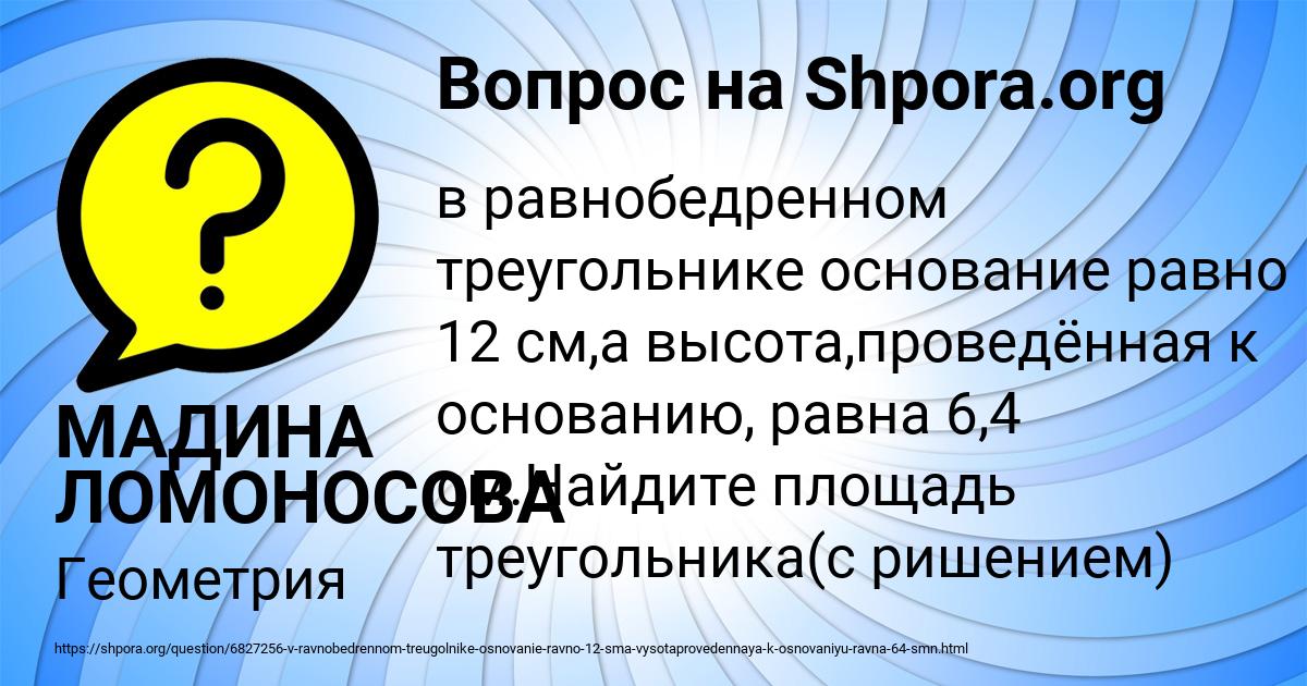 Картинка с текстом вопроса от пользователя МАДИНА ЛОМОНОСОВА
