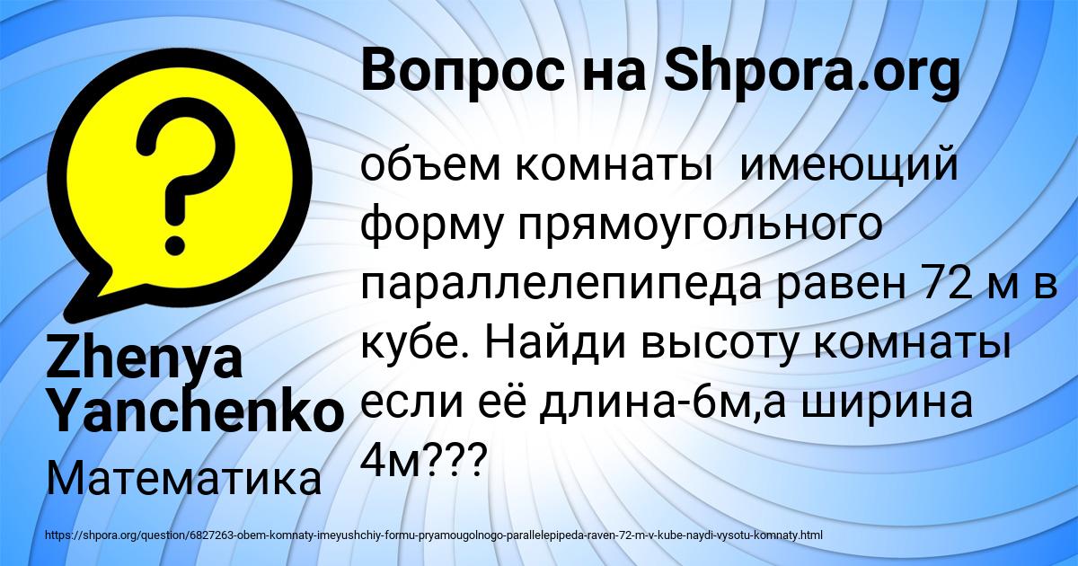 Картинка с текстом вопроса от пользователя Zhenya Yanchenko