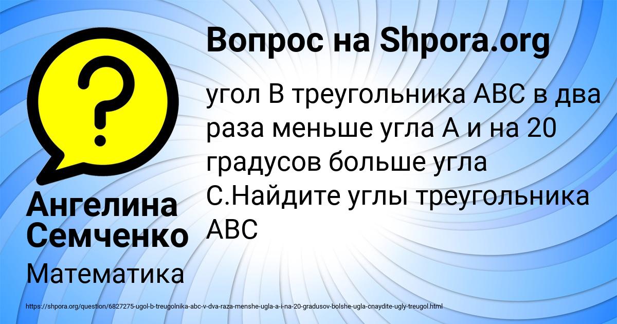Картинка с текстом вопроса от пользователя Ангелина Семченко