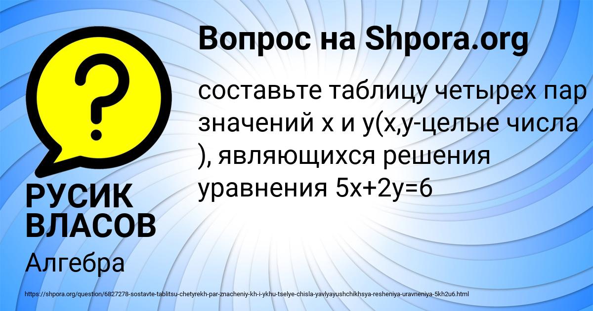 Картинка с текстом вопроса от пользователя РУСИК ВЛАСОВ
