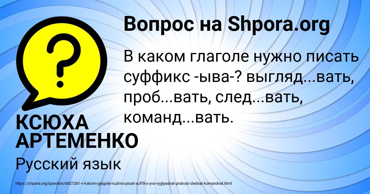 Картинка с текстом вопроса от пользователя КСЮХА АРТЕМЕНКО