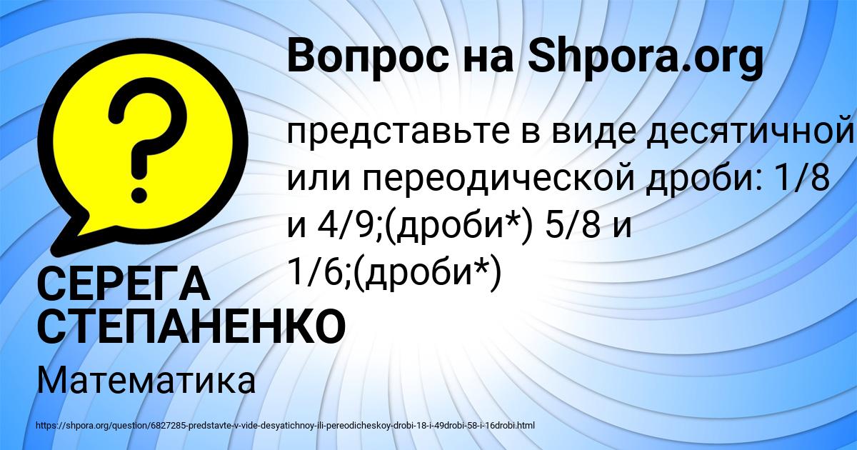 Картинка с текстом вопроса от пользователя СЕРЕГА СТЕПАНЕНКО