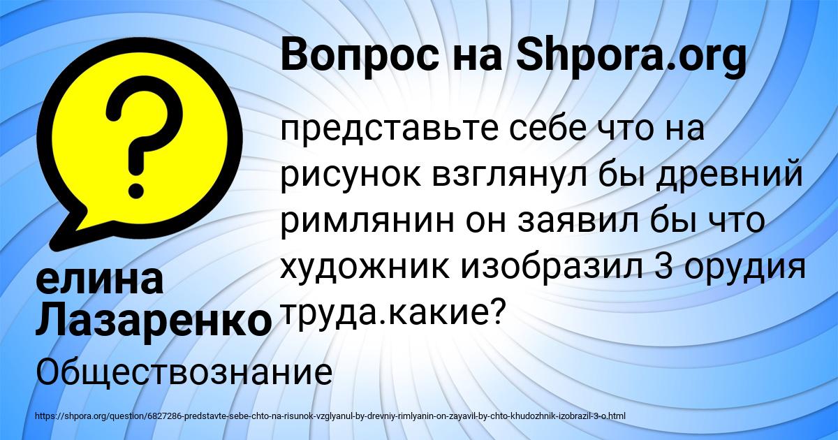 Картинка с текстом вопроса от пользователя елина Лазаренко