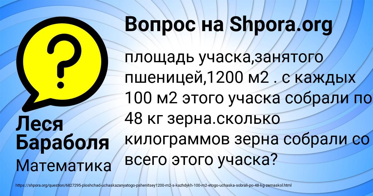 Картинка с текстом вопроса от пользователя Леся Бараболя