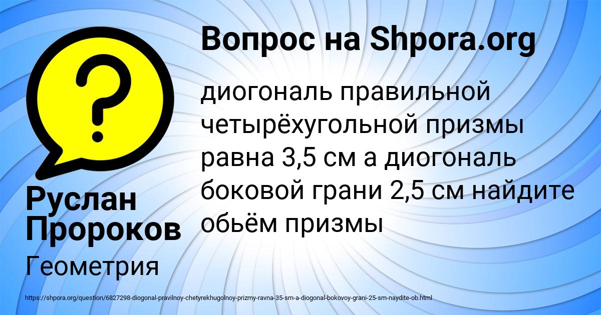 Картинка с текстом вопроса от пользователя Руслан Пророков