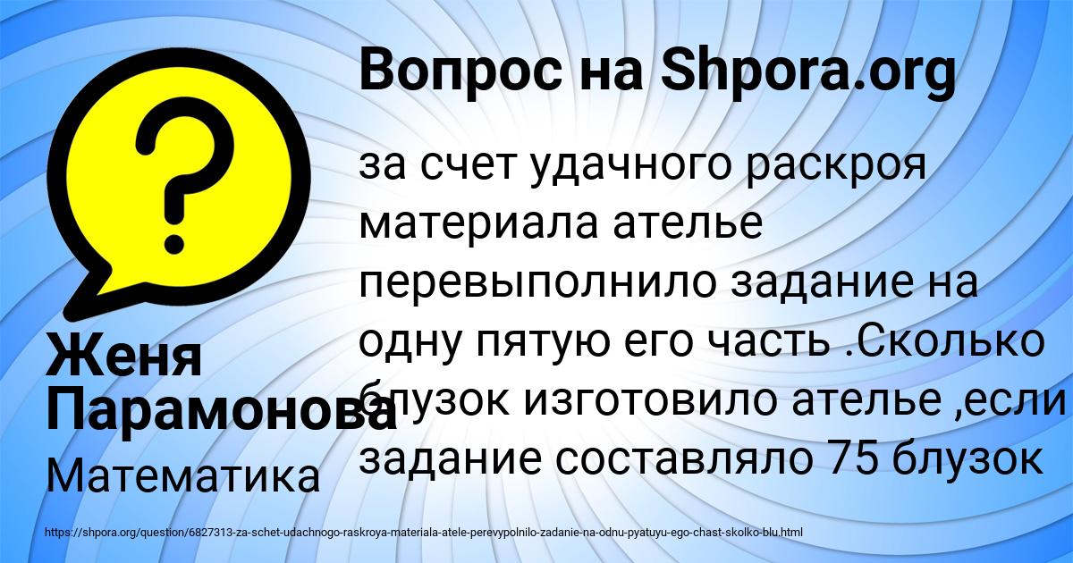 Картинка с текстом вопроса от пользователя Женя Парамонова