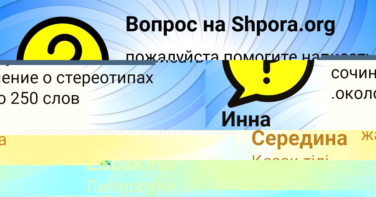 Картинка с текстом вопроса от пользователя Инна Павловская