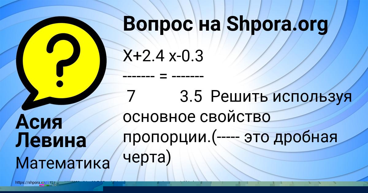Картинка с текстом вопроса от пользователя Асия Левина
