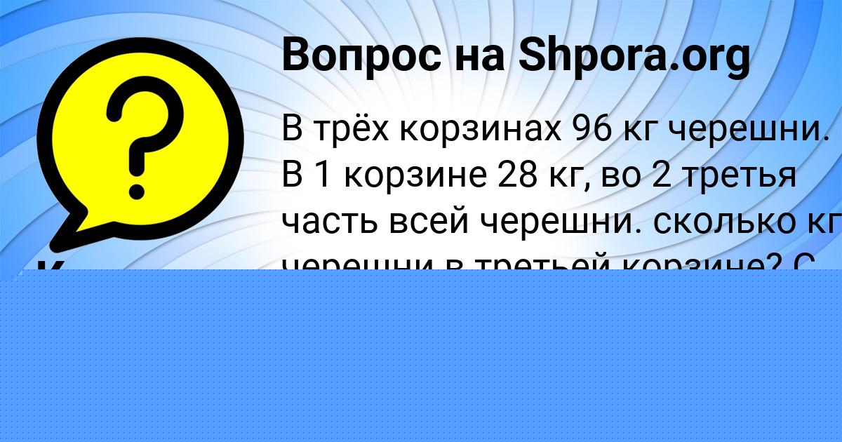 Картинка с текстом вопроса от пользователя Ангелина Ляшенко