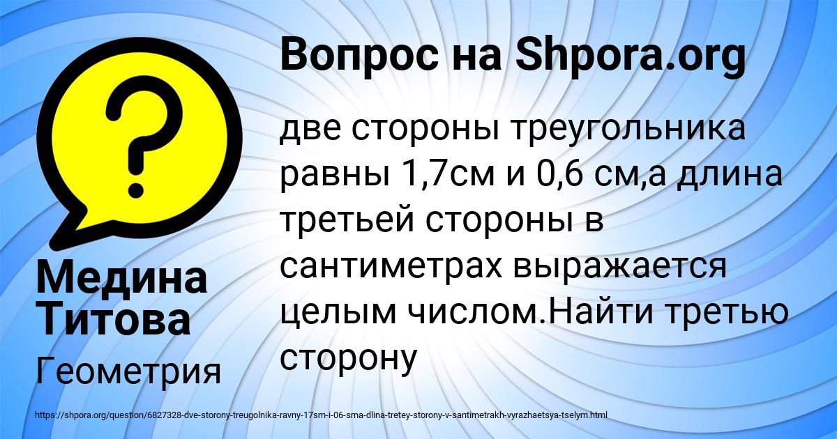 Картинка с текстом вопроса от пользователя Медина Титова