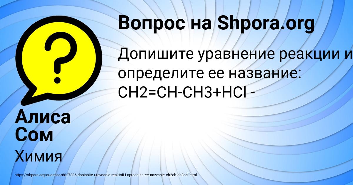 Картинка с текстом вопроса от пользователя Алиса Сом
