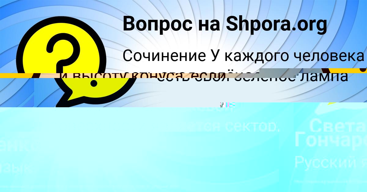 Картинка с текстом вопроса от пользователя Света Авраменко