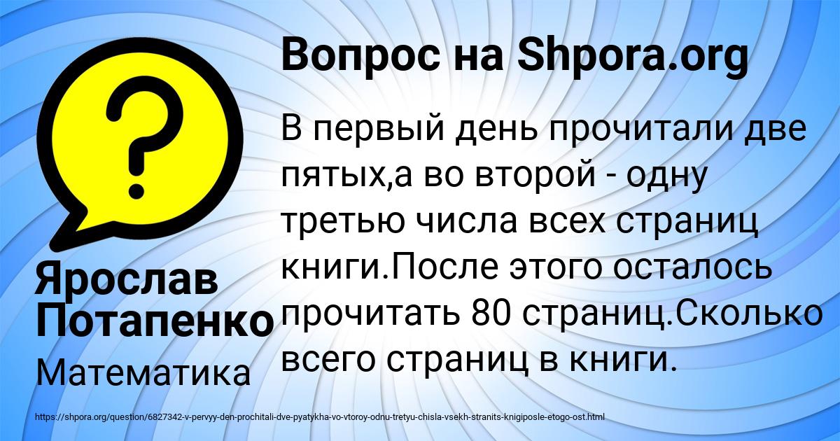 Картинка с текстом вопроса от пользователя Ярослав Потапенко