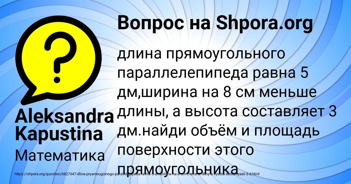 Картинка с текстом вопроса от пользователя Aleksandra Kapustina