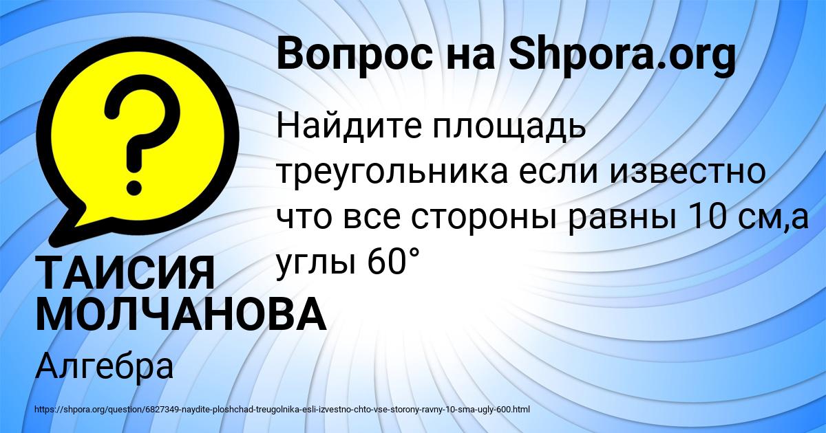 Картинка с текстом вопроса от пользователя ТАИСИЯ МОЛЧАНОВА