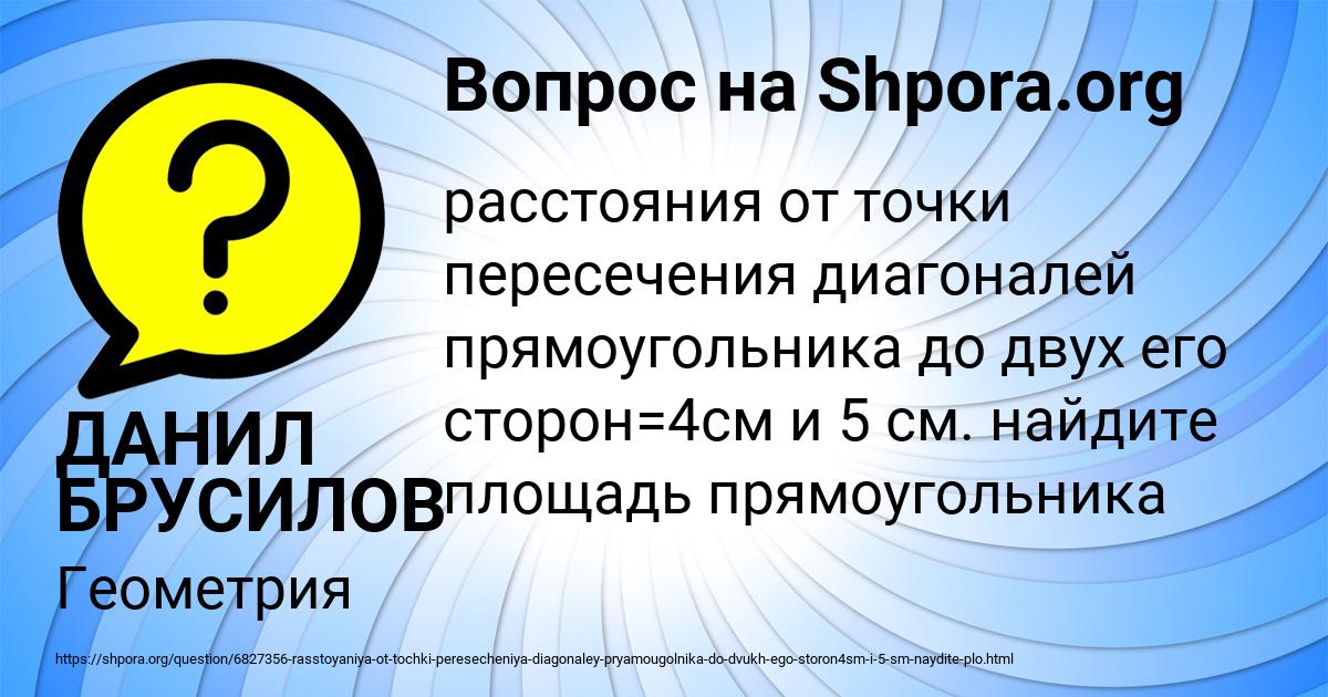 Картинка с текстом вопроса от пользователя ДАНИЛ БРУСИЛОВ