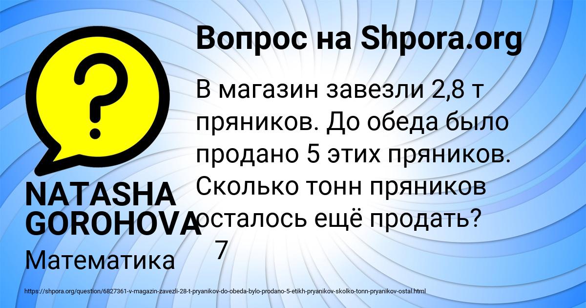 Картинка с текстом вопроса от пользователя NATASHA GOROHOVA