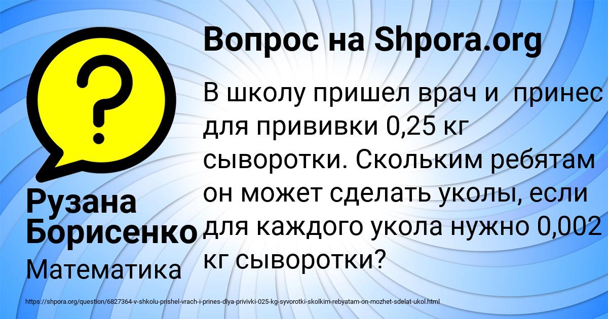 Картинка с текстом вопроса от пользователя Рузана Борисенко