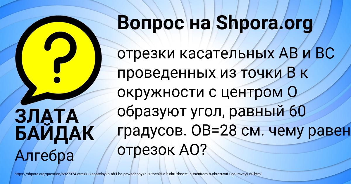 Картинка с текстом вопроса от пользователя ЗЛАТА БАЙДАК