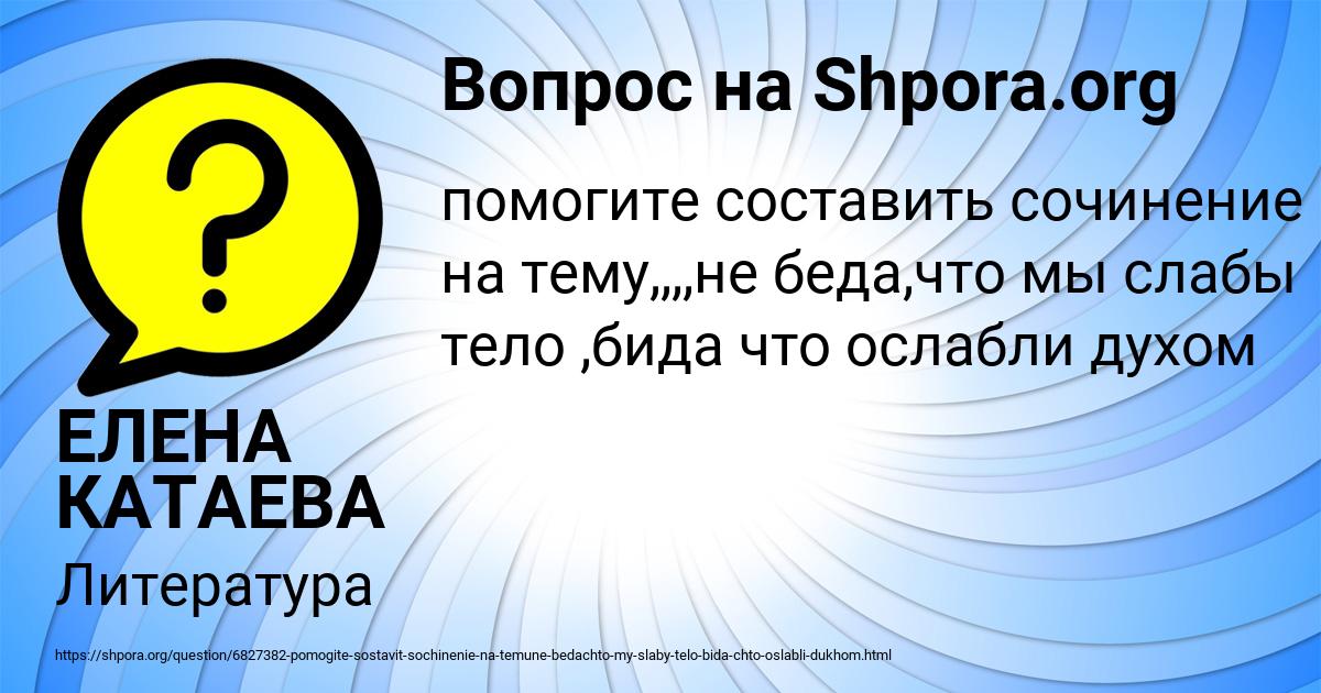 Картинка с текстом вопроса от пользователя ЕЛЕНА КАТАЕВА