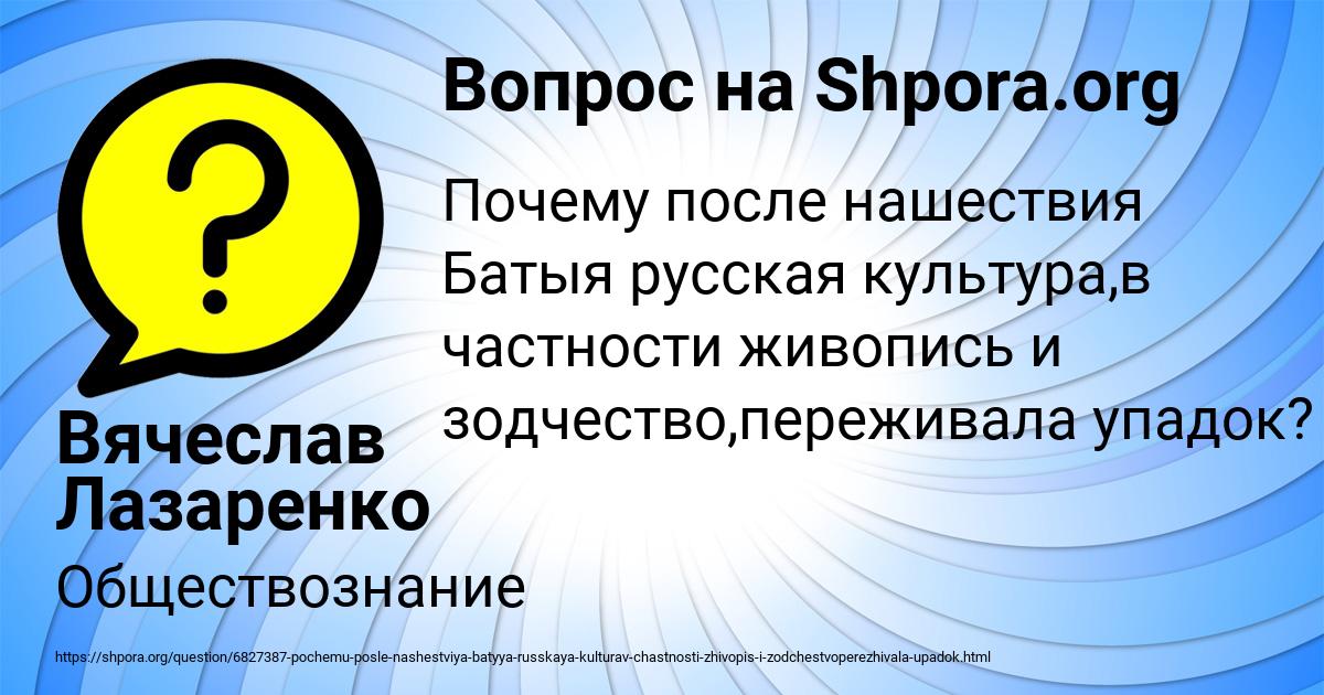 Картинка с текстом вопроса от пользователя Вячеслав Лазаренко