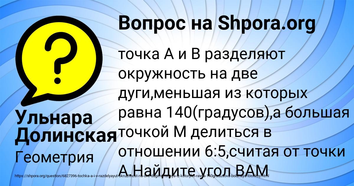 Картинка с текстом вопроса от пользователя Ульнара Долинская