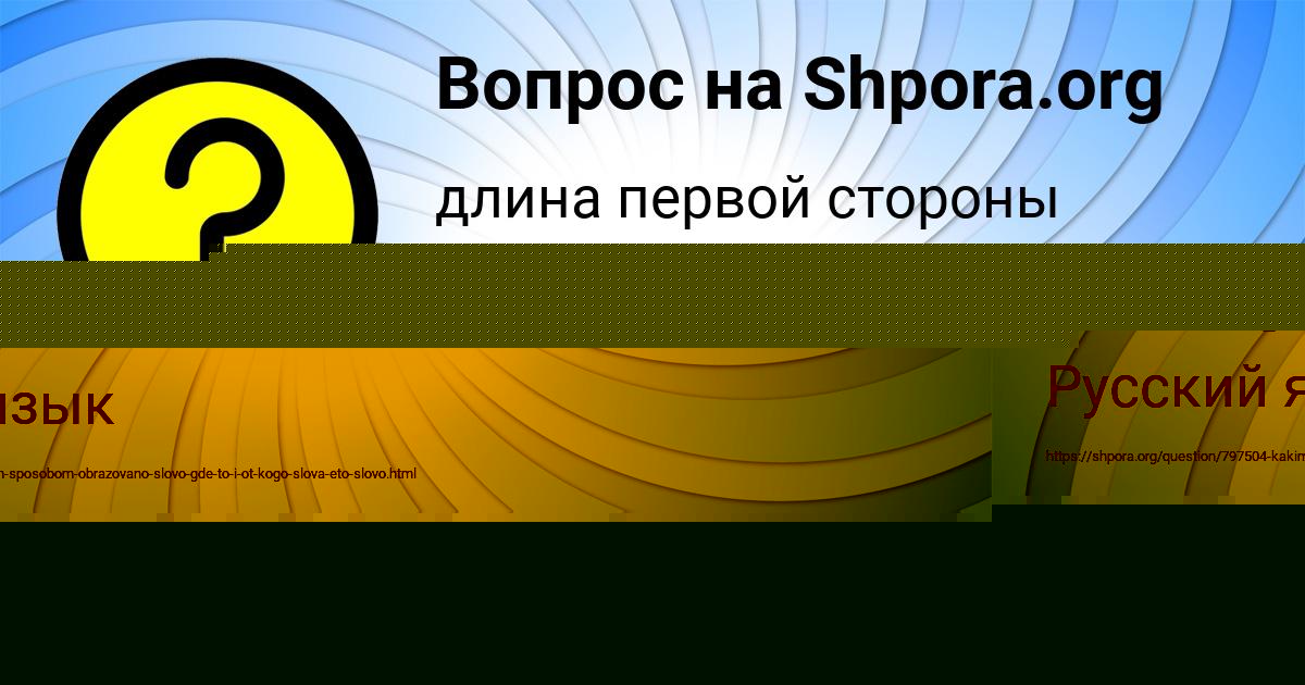 Картинка с текстом вопроса от пользователя Марк Воскресенский